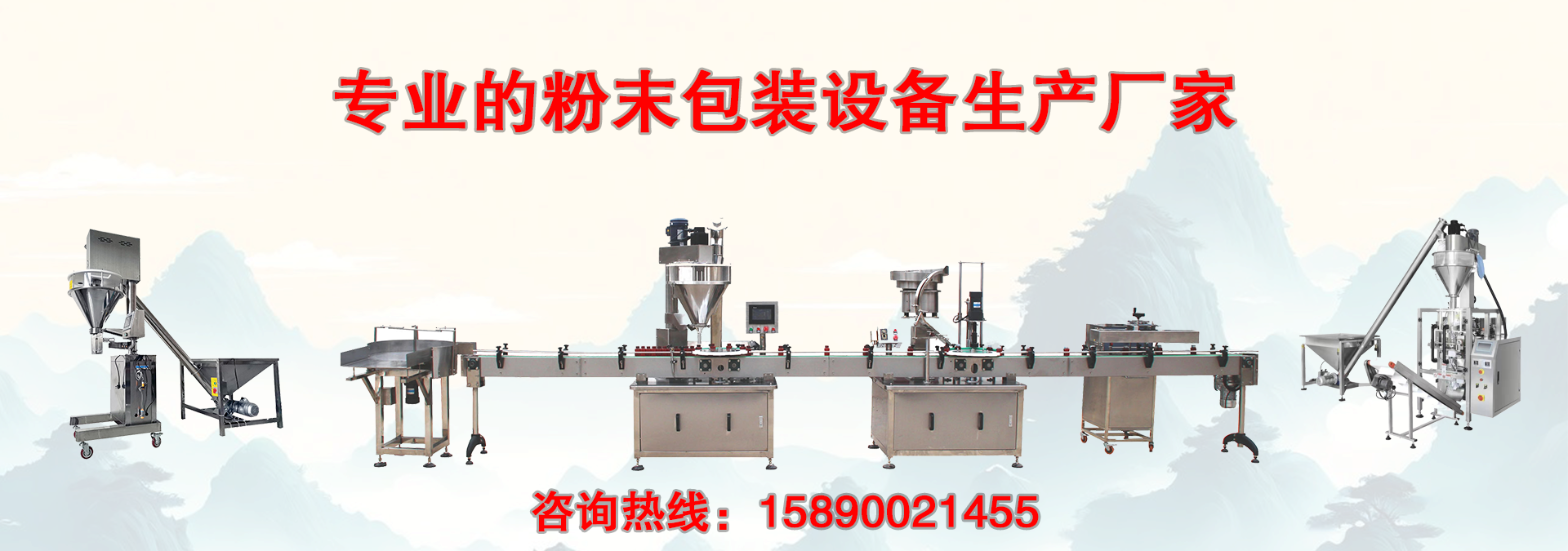 全自动粉末包装机