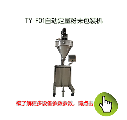 半自动粉末包装机