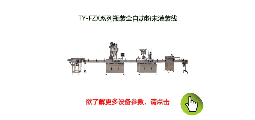 全自动粉末包装机生产线